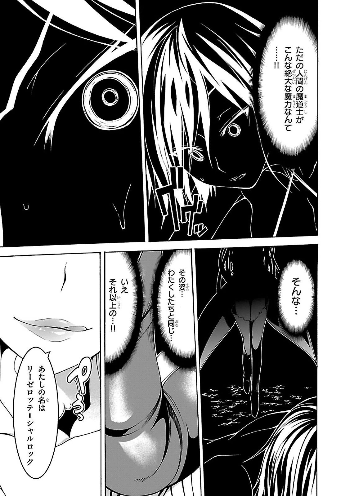 トリニティセブン 7人の魔書使い 第66話 - Page 37