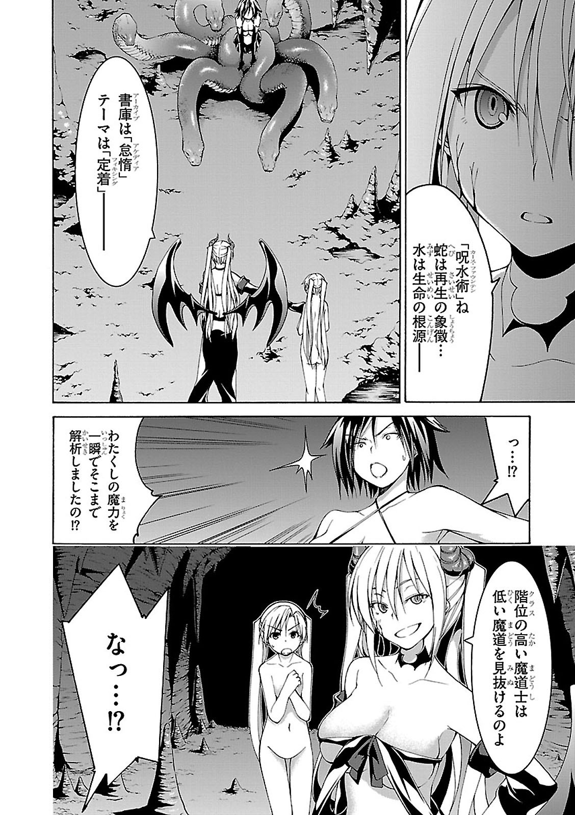 トリニティセブン 7人の魔書使い 第67話 - Page 8