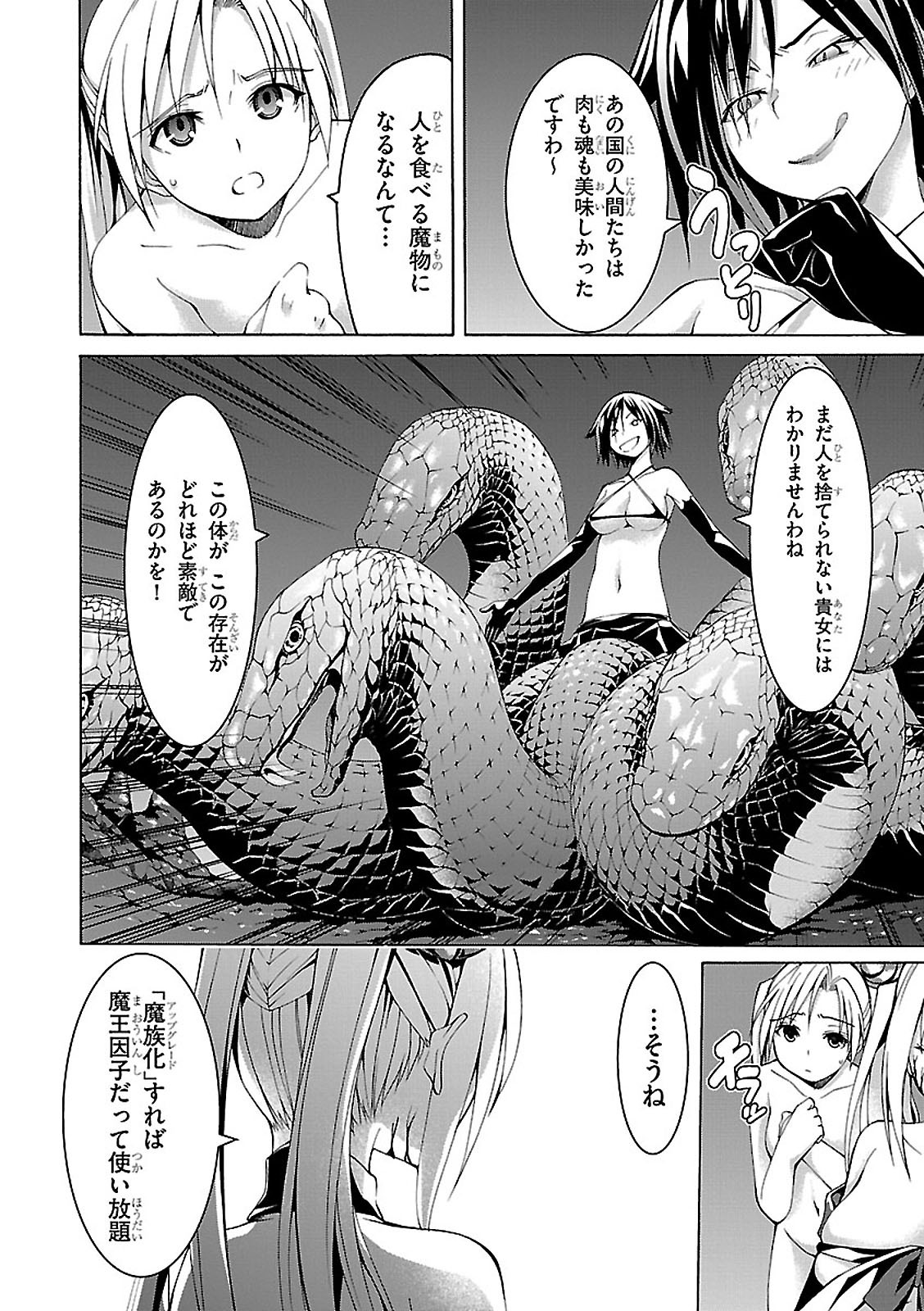 トリニティセブン 7人の魔書使い 第67話 - Page 10