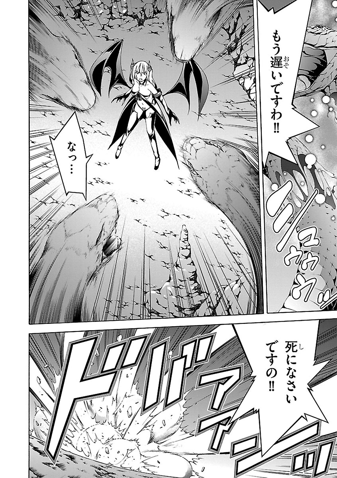 トリニティセブン 7人の魔書使い 第67話 - Page 14