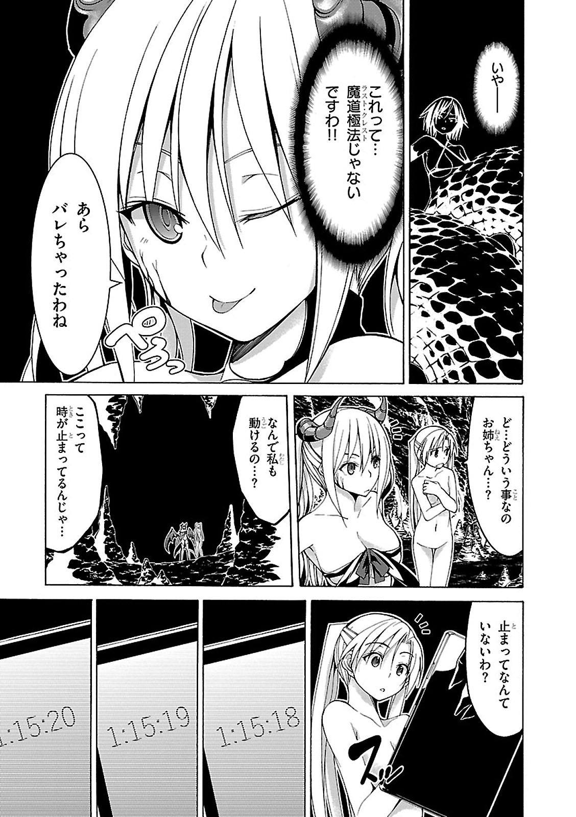 トリニティセブン 7人の魔書使い 第67話 - Page 19