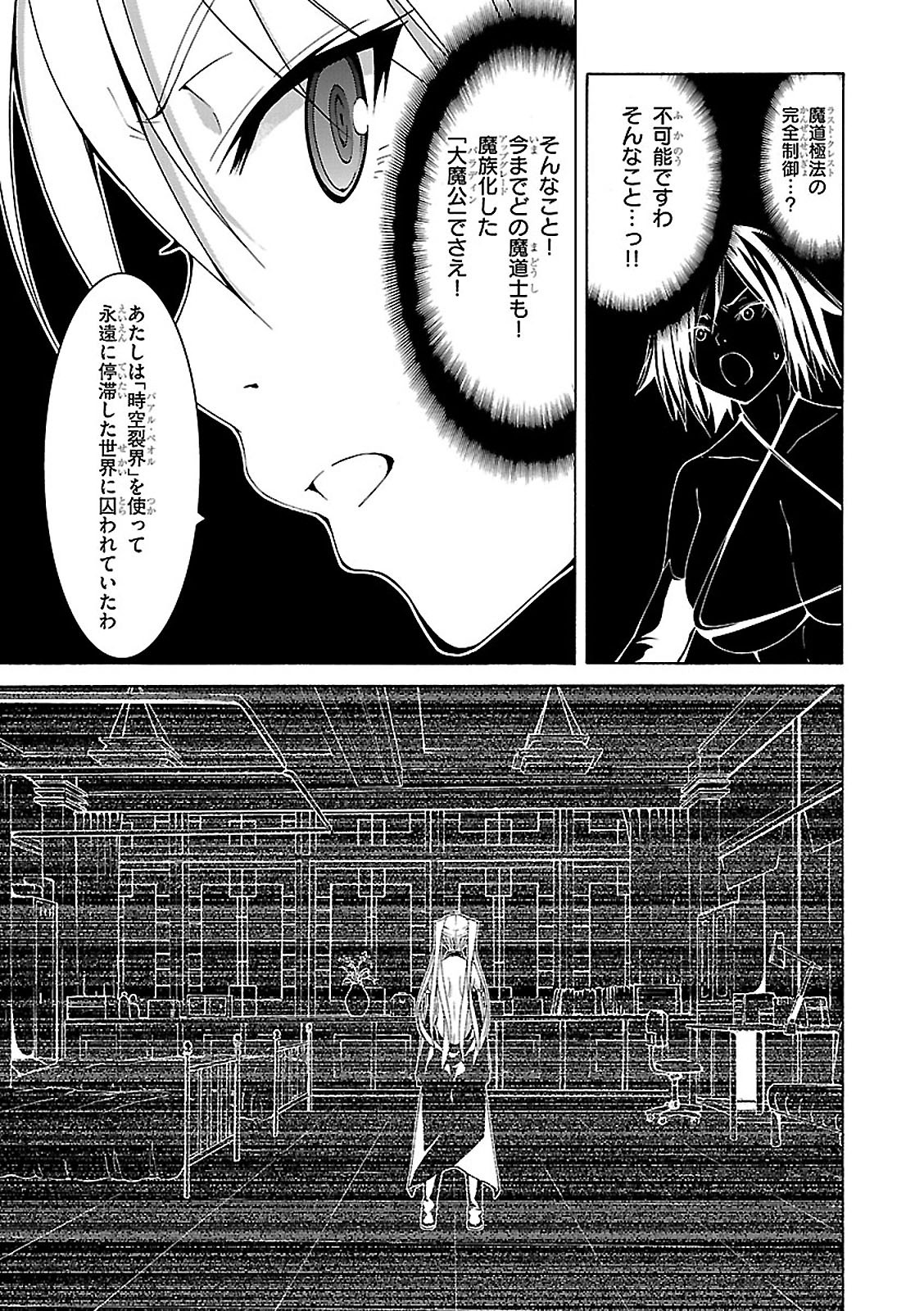 トリニティセブン 7人の魔書使い 第67話 - Page 21