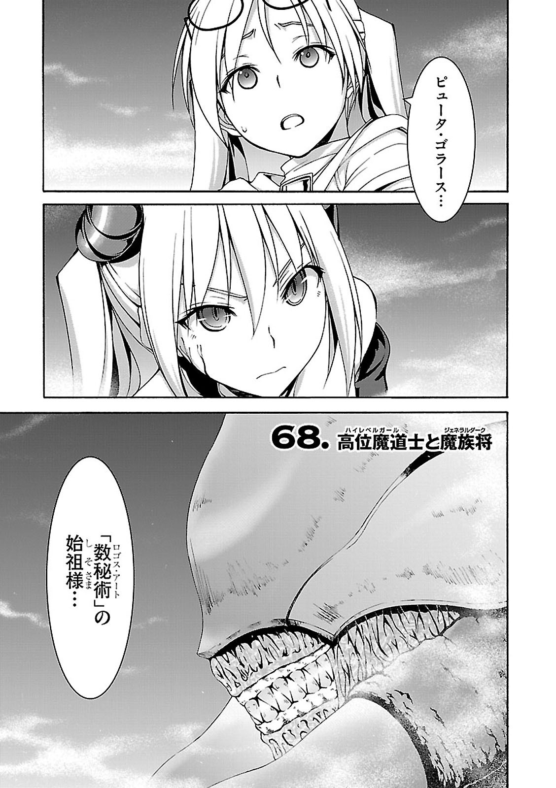 トリニティセブン 7人の魔書使い 第68話 - Page 1