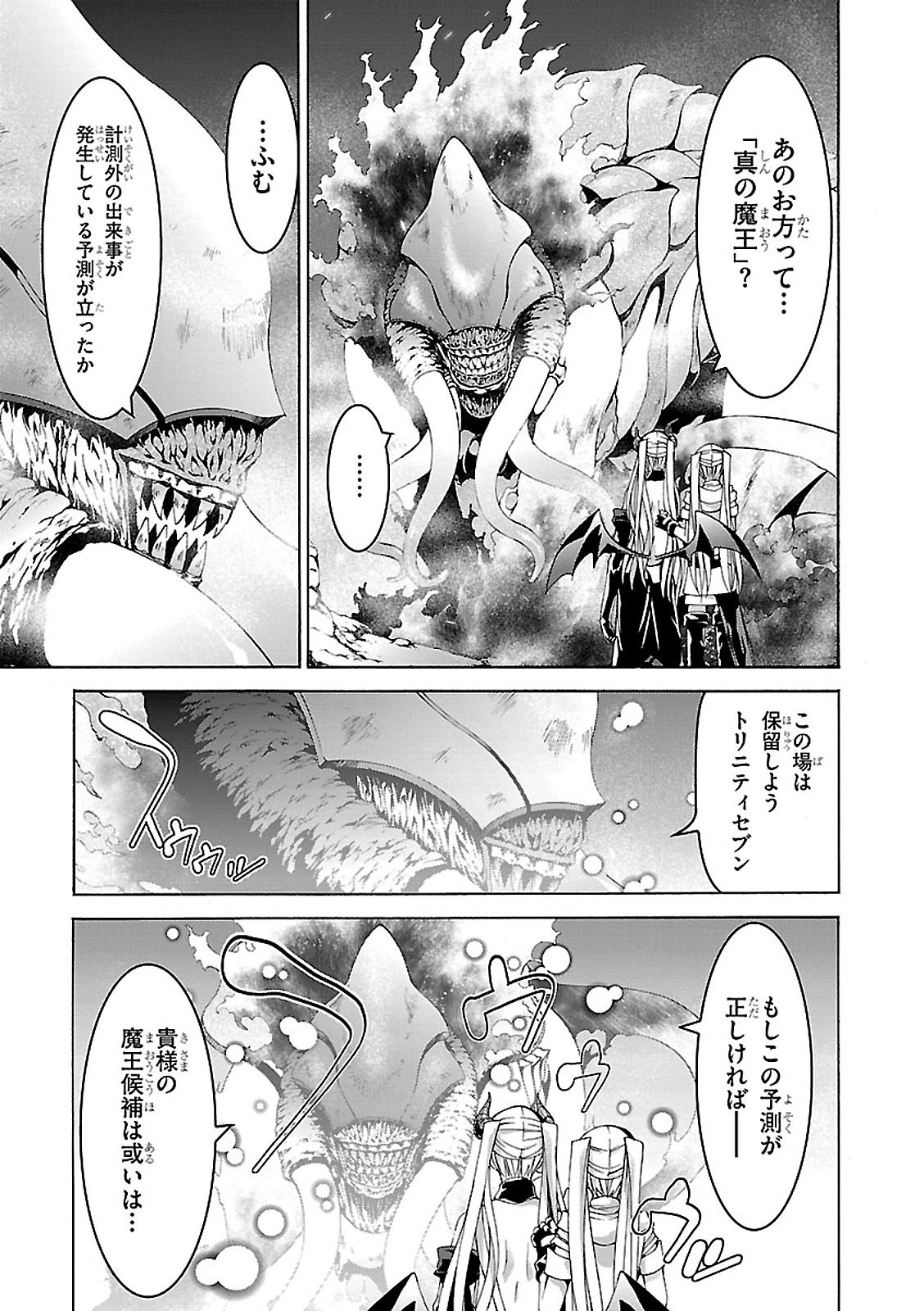 トリニティセブン 7人の魔書使い 第68話 - Page 13