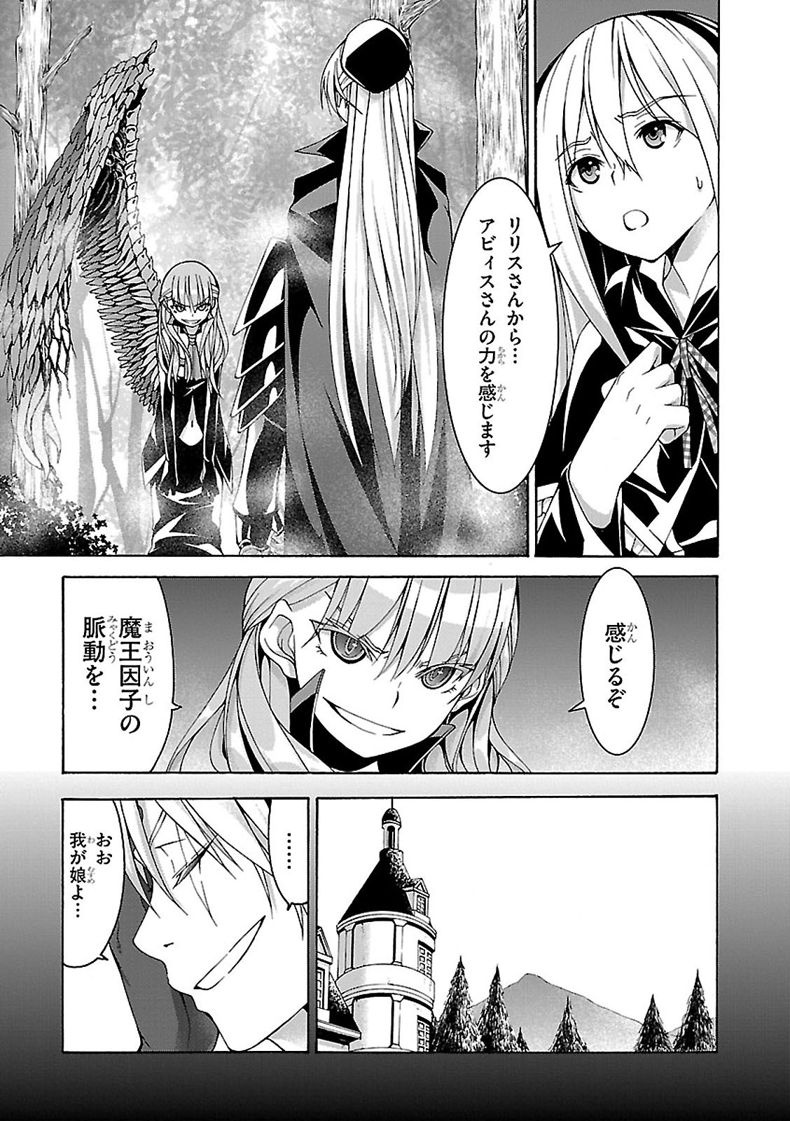 トリニティセブン 7人の魔書使い 第69話 - Page 3