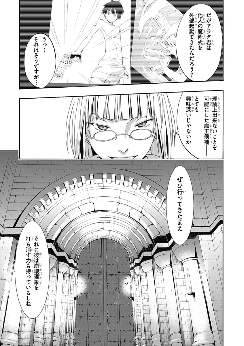 トリニティセブン 7人の魔書使い 第7話 - Page 11