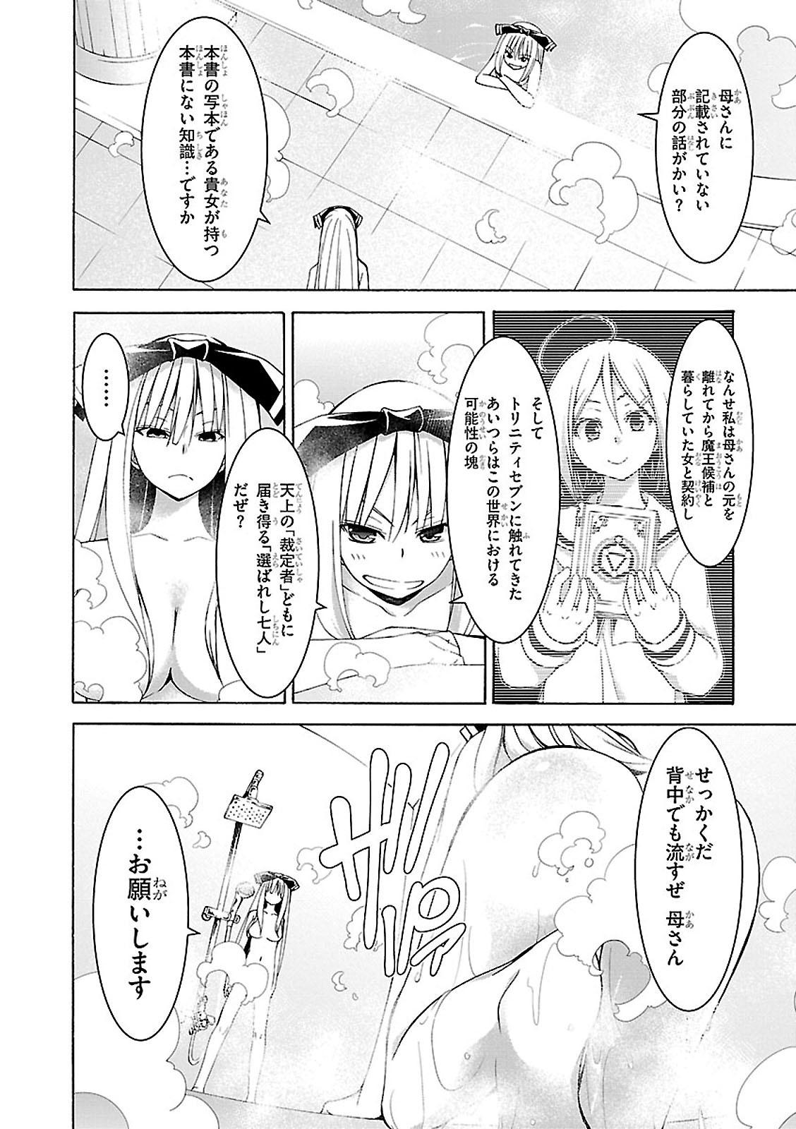 トリニティセブン 7人の魔書使い 第70話 - Page 4