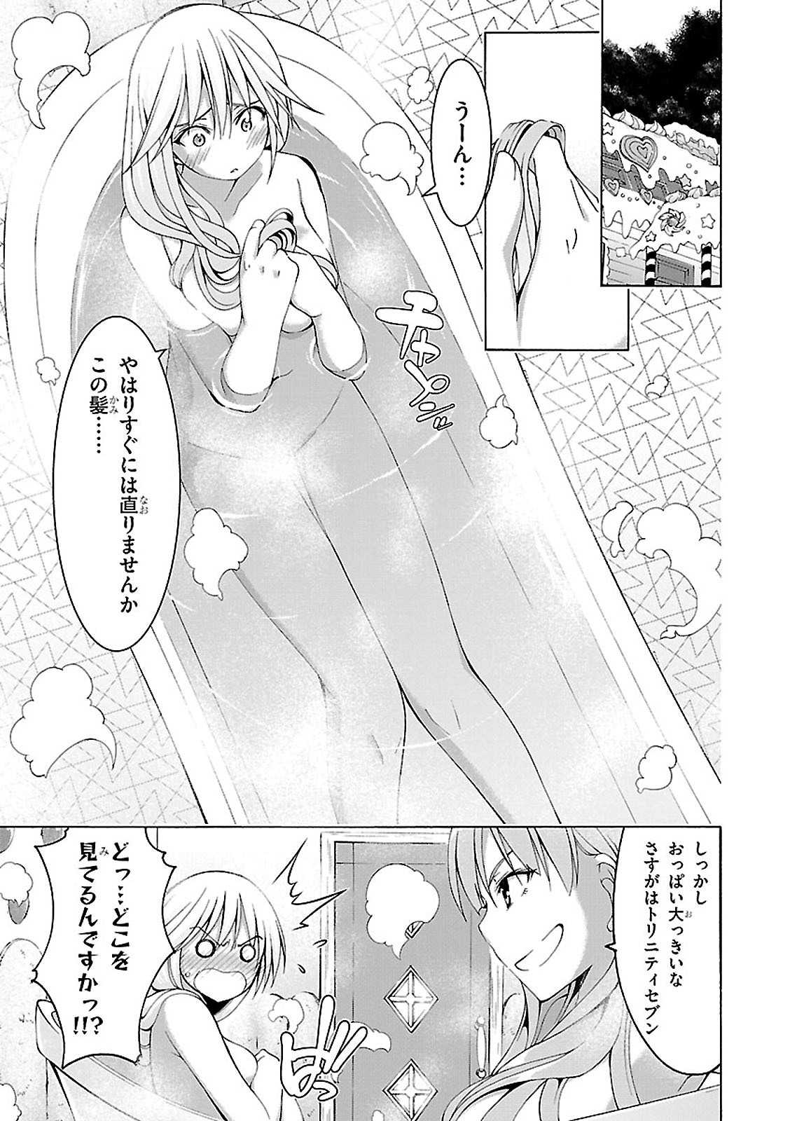 トリニティセブン 7人の魔書使い 第70話 - Page 7