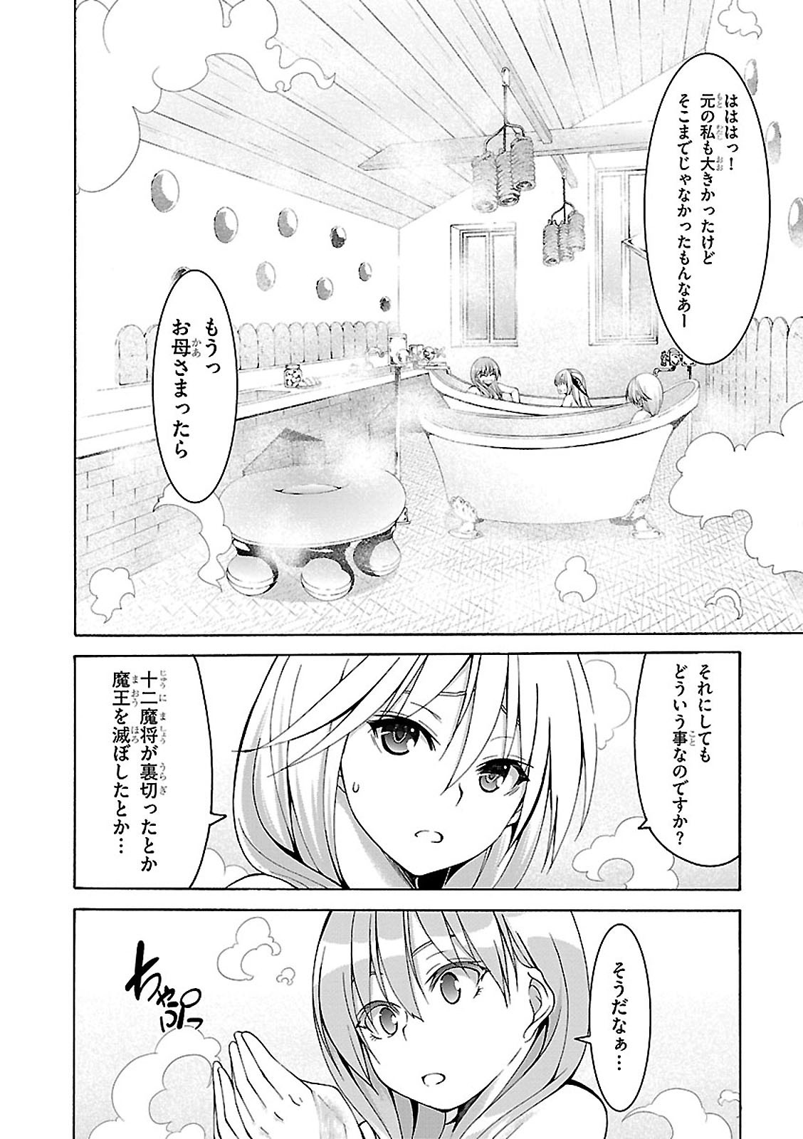 トリニティセブン 7人の魔書使い 第70話 - Page 8