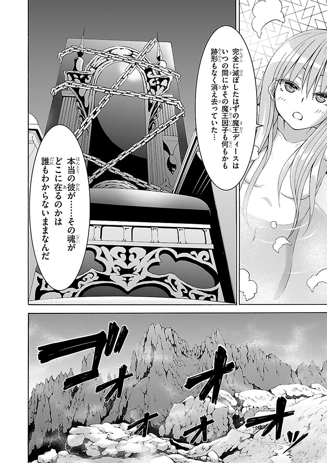 トリニティセブン 7人の魔書使い 第70話 - Page 10