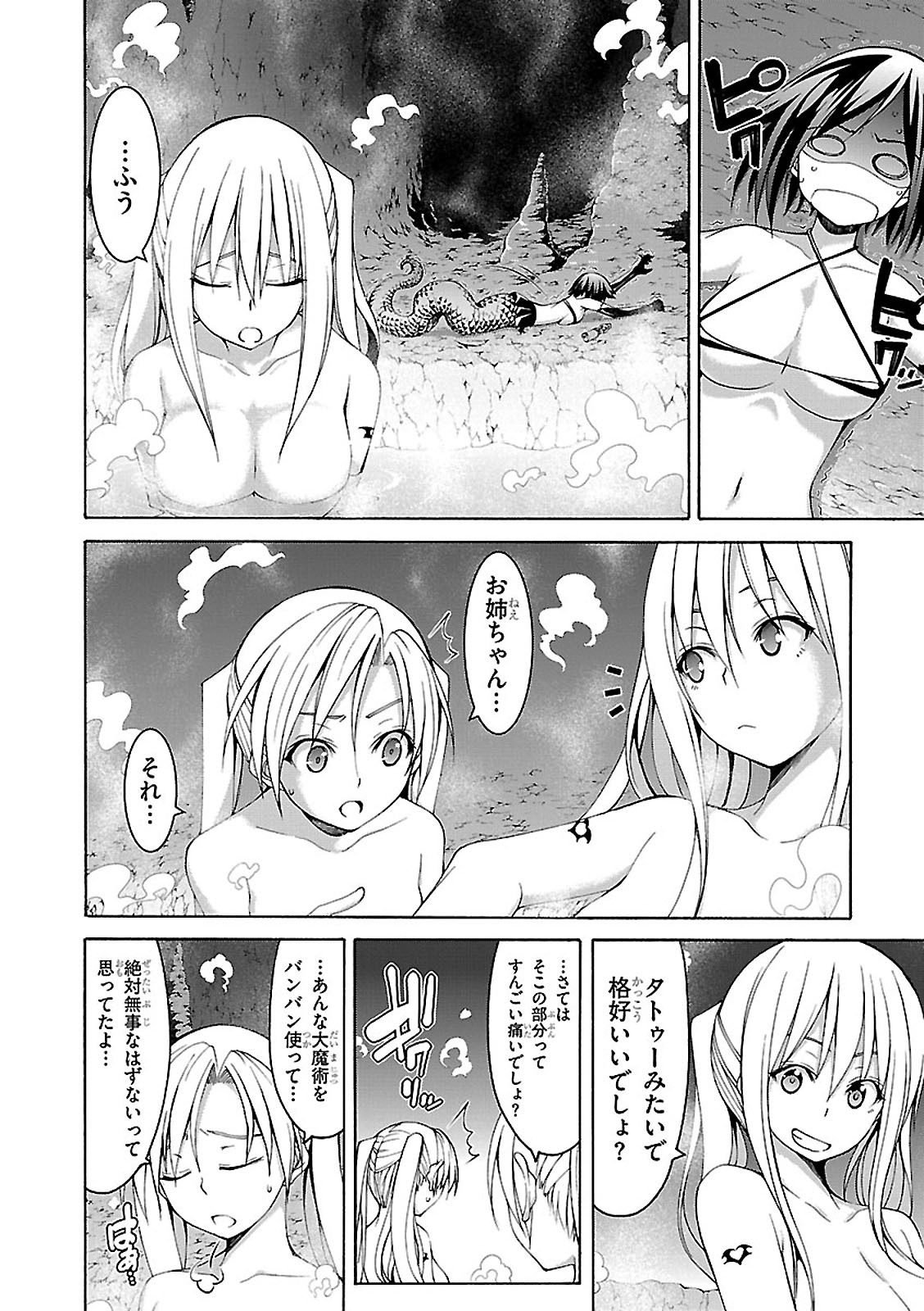 トリニティセブン 7人の魔書使い 第70話 - Page 16