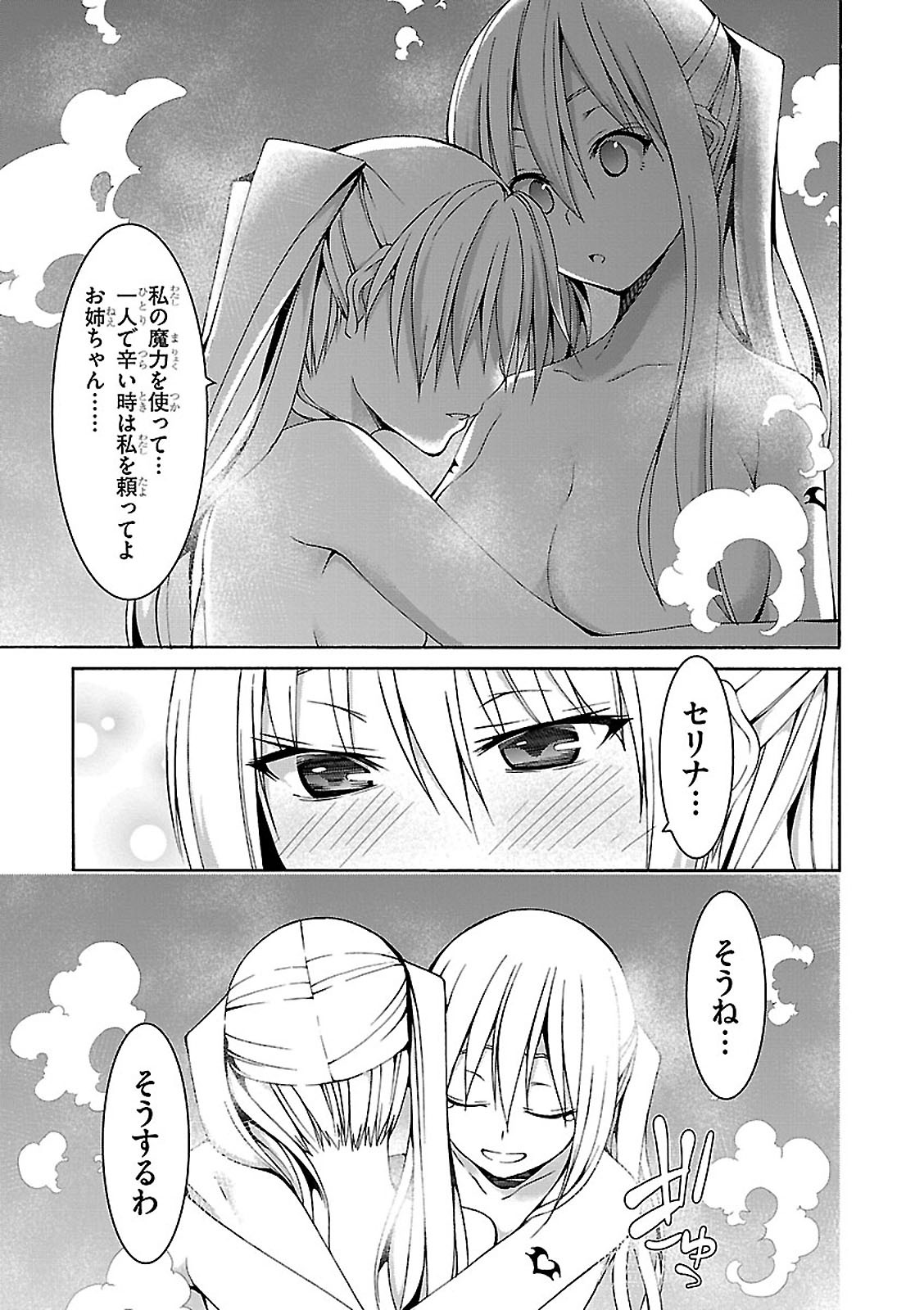 トリニティセブン 7人の魔書使い 第70話 - Page 17