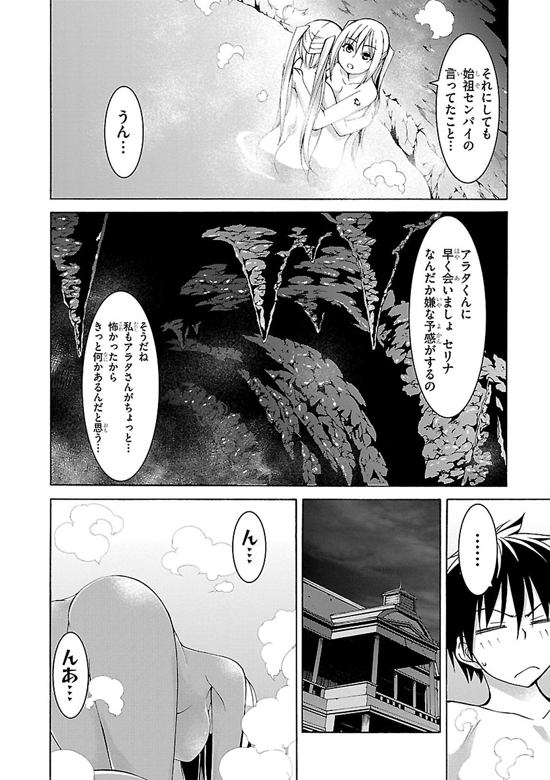 トリニティセブン 7人の魔書使い 第70話 - Page 18