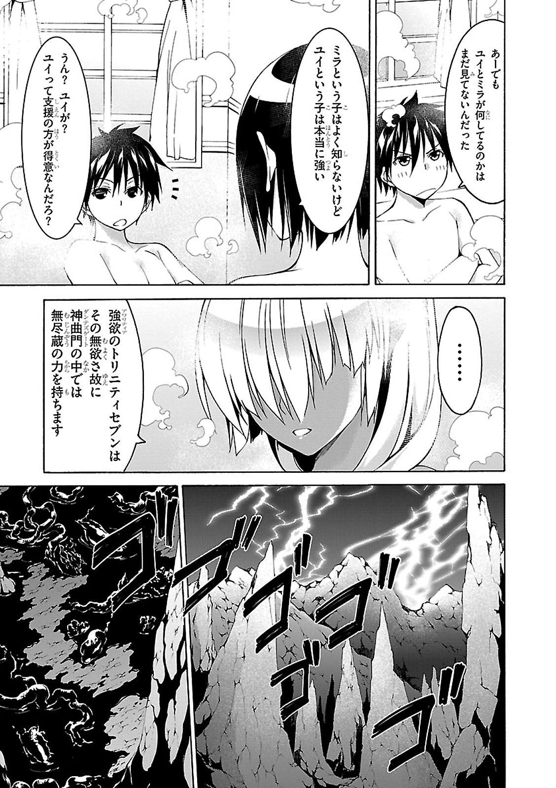 トリニティセブン 7人の魔書使い 第70話 - Page 21