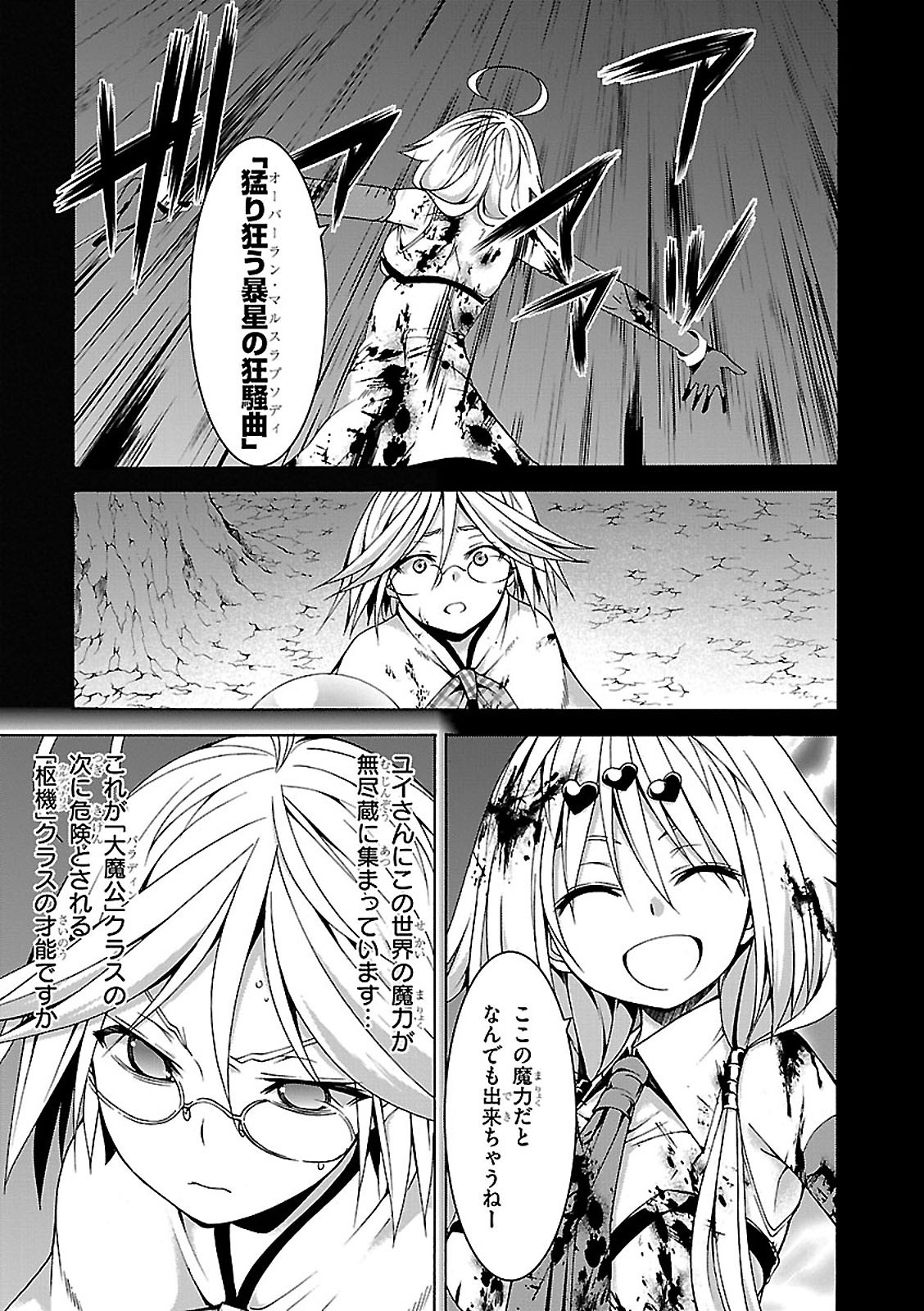 トリニティセブン 7人の魔書使い 第71話 - Page 9