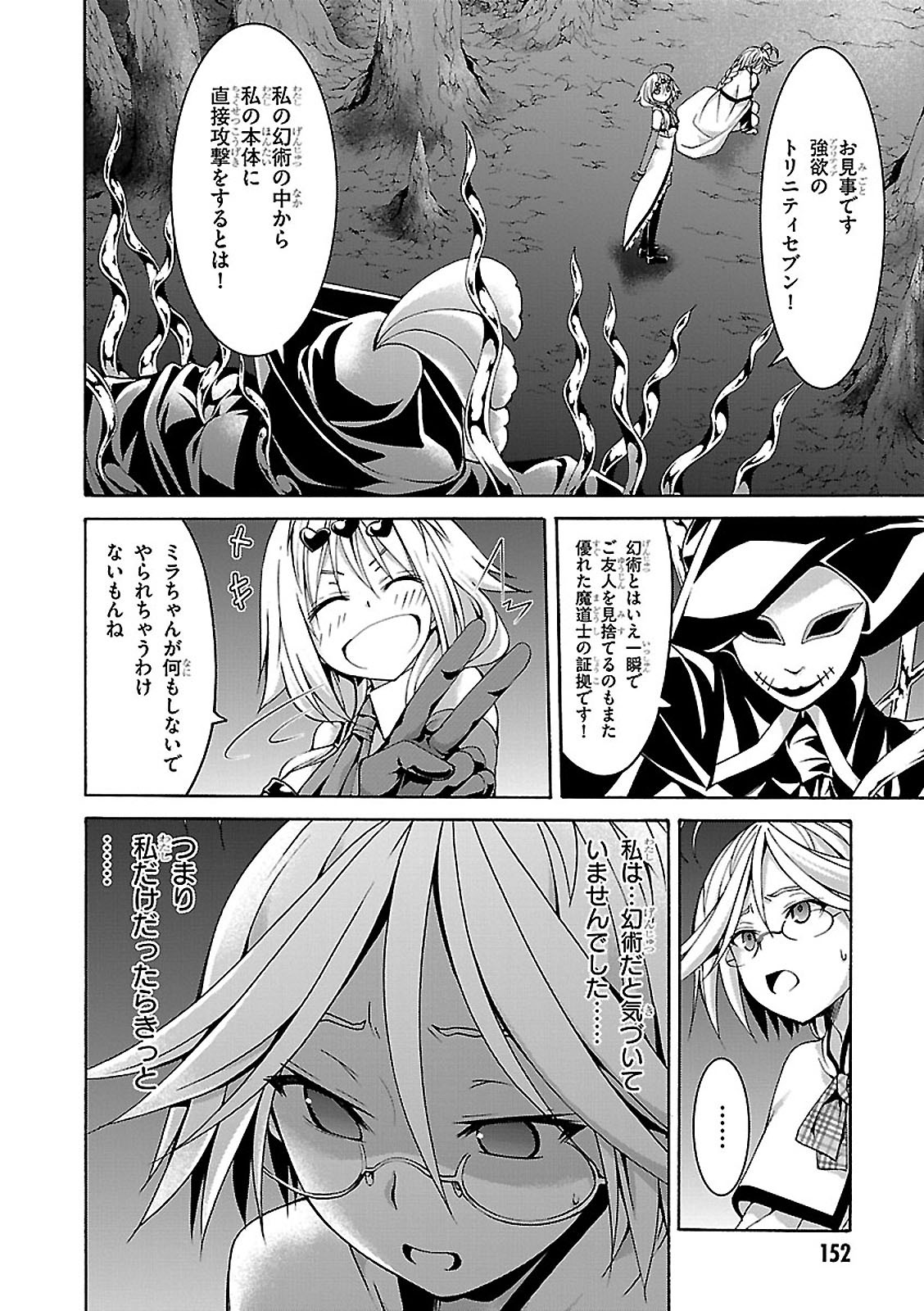 トリニティセブン 7人の魔書使い 第71話 - Page 20