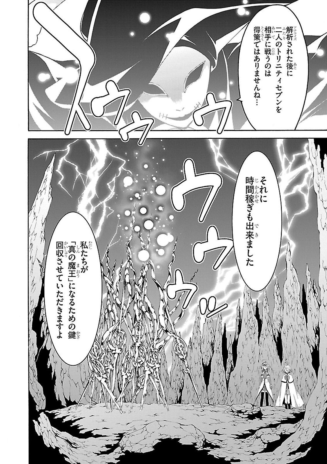 トリニティセブン 7人の魔書使い 第71話 - Page 22