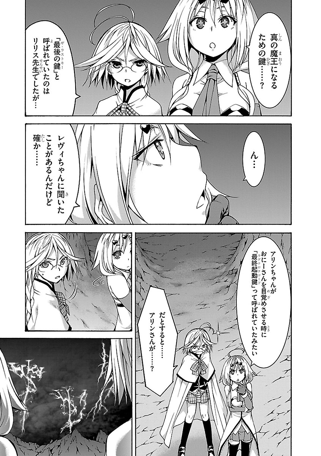 トリニティセブン 7人の魔書使い 第71話 - Page 23