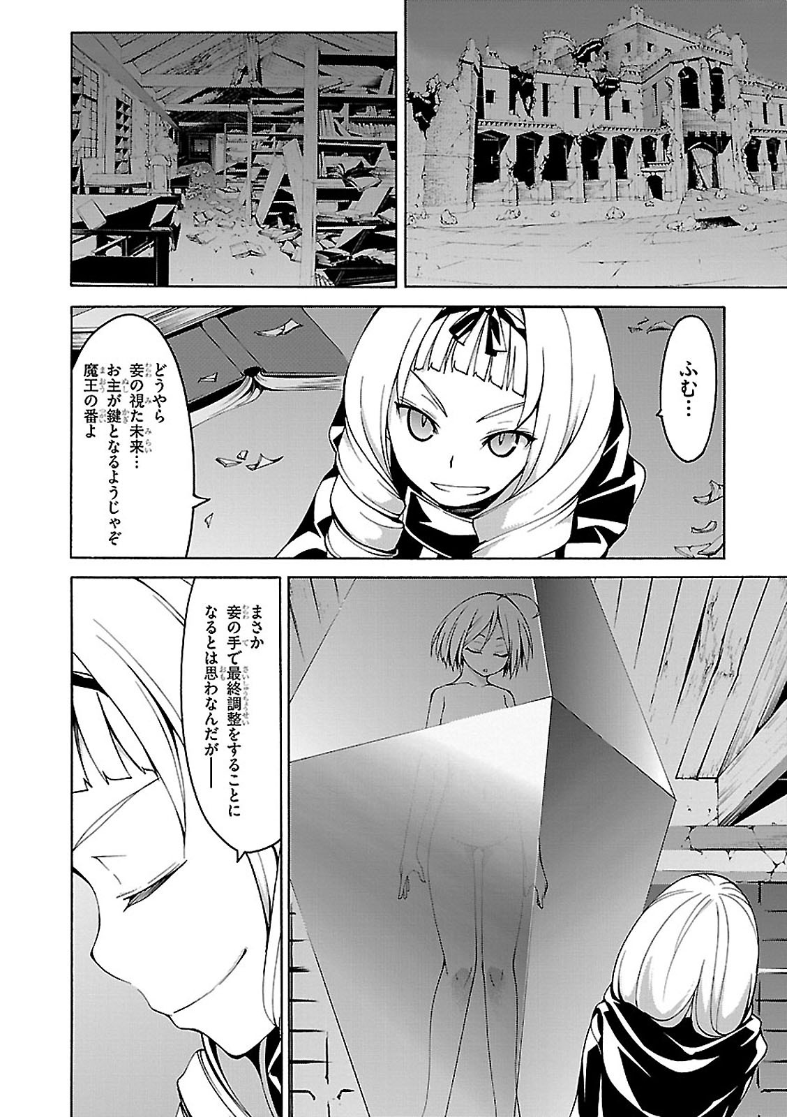 トリニティセブン 7人の魔書使い 第71話 - Page 24