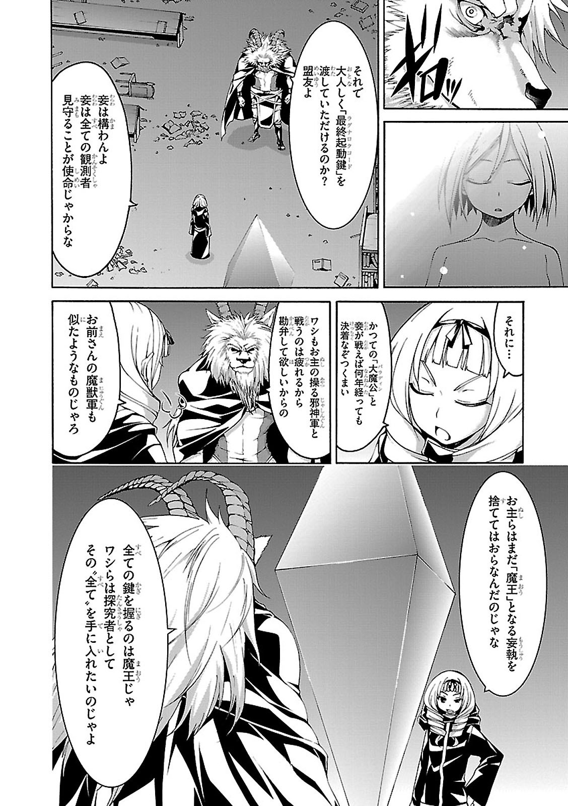 トリニティセブン 7人の魔書使い 第71話 - Page 26