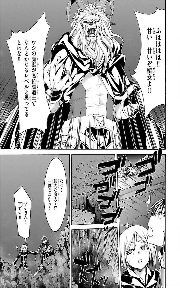 トリニティセブン 7人の魔書使い 第72話 - Page 29