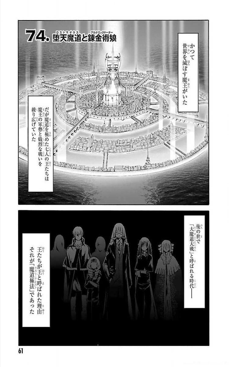 トリニティセブン 7人の魔書使い 第74話 - Page 1