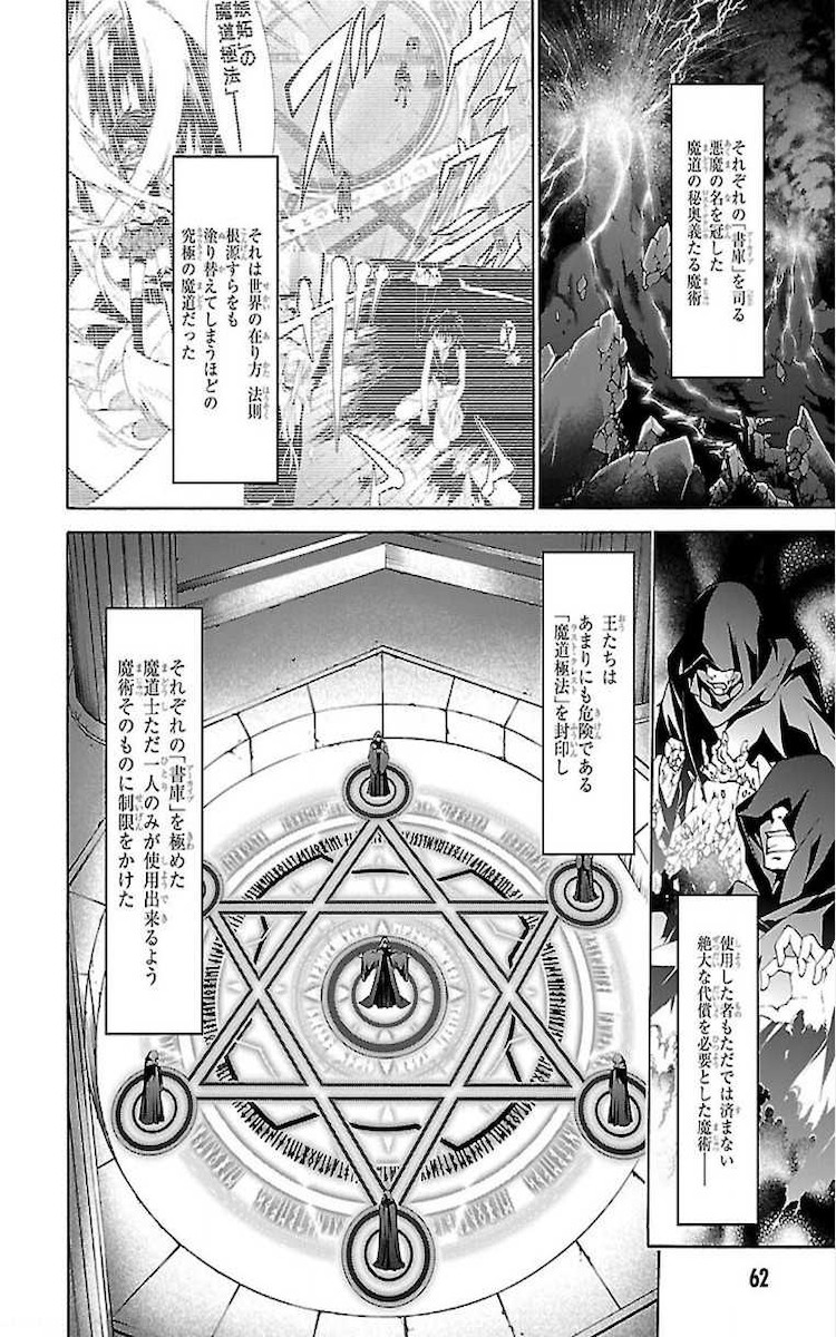 トリニティセブン 7人の魔書使い 第74話 - Page 2