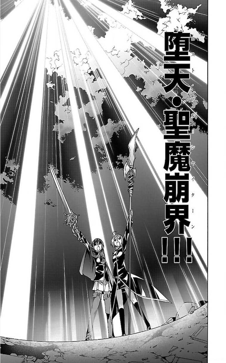 トリニティセブン 7人の魔書使い 第74話 - Page 7