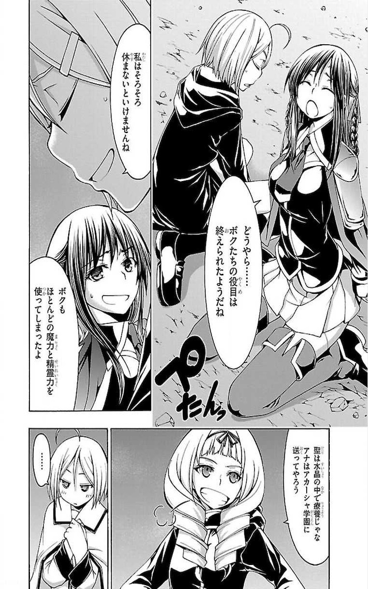 トリニティセブン 7人の魔書使い 第74話 - Page 22