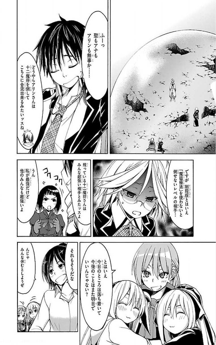 トリニティセブン 7人の魔書使い 第74話 - Page 24