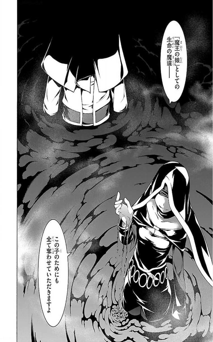 トリニティセブン 7人の魔書使い 第75話 - Page 2