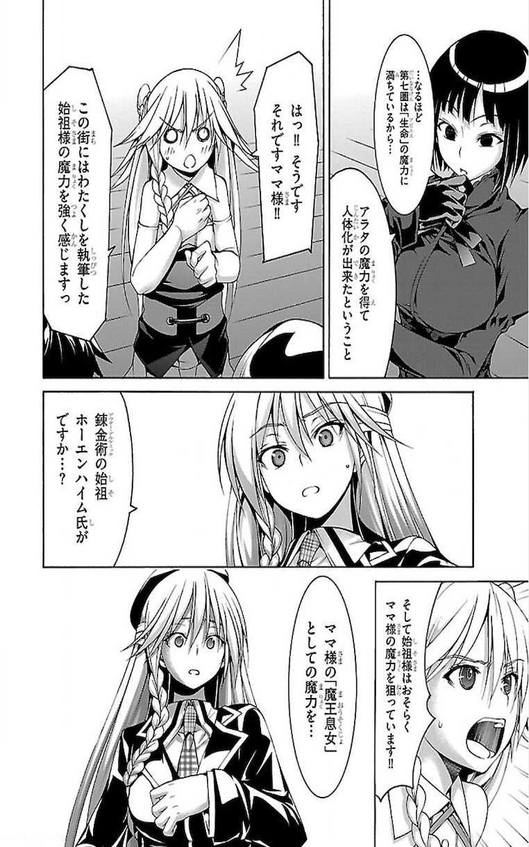 トリニティセブン 7人の魔書使い 第75話 - Page 6