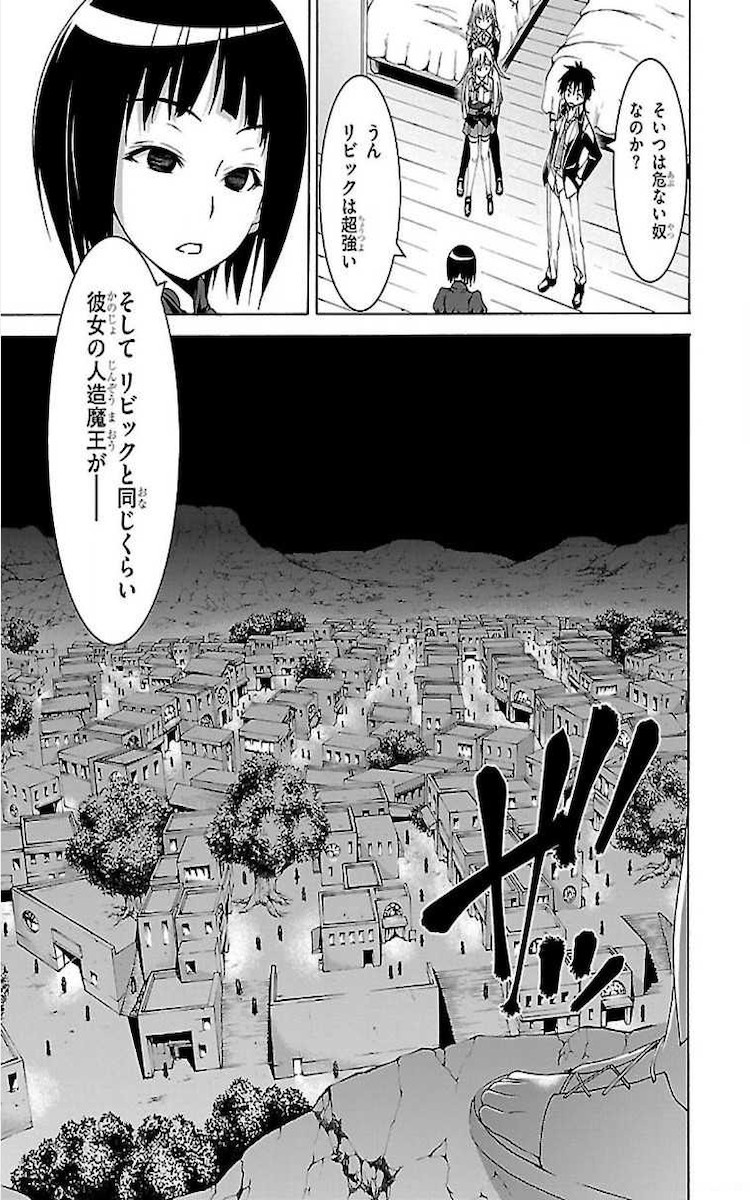 トリニティセブン 7人の魔書使い 第75話 - Page 7