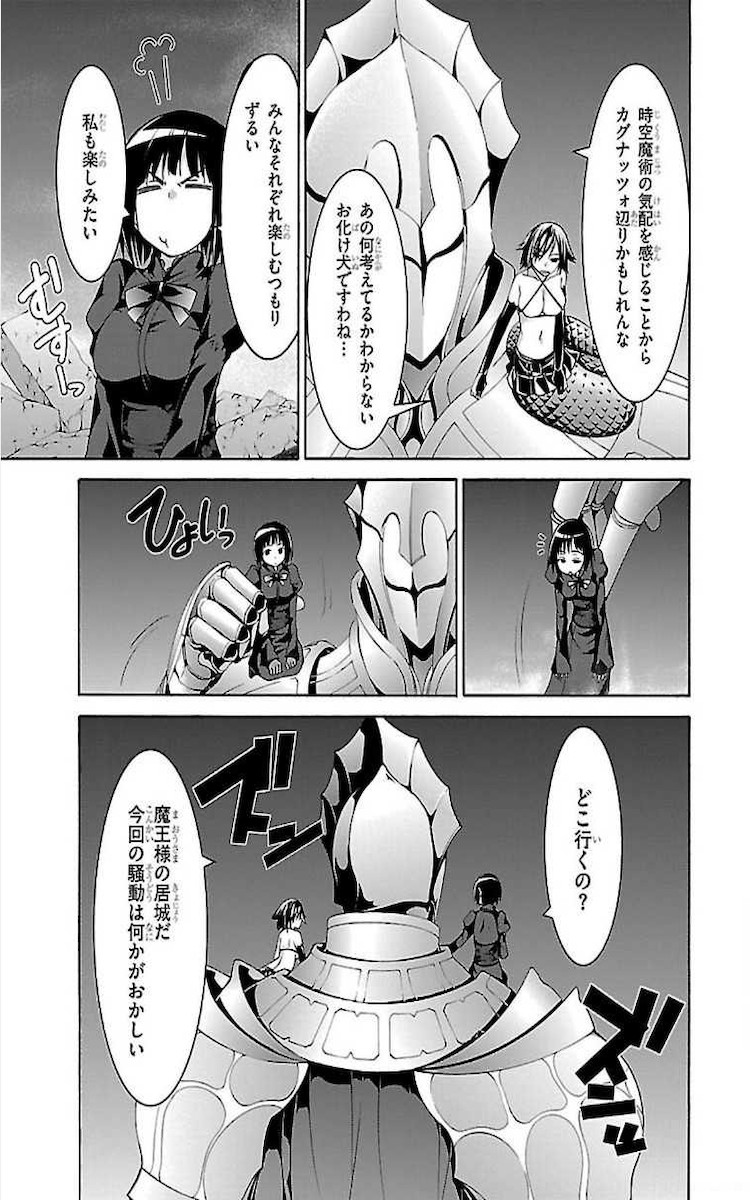 トリニティセブン 7人の魔書使い 第75話 - Page 19