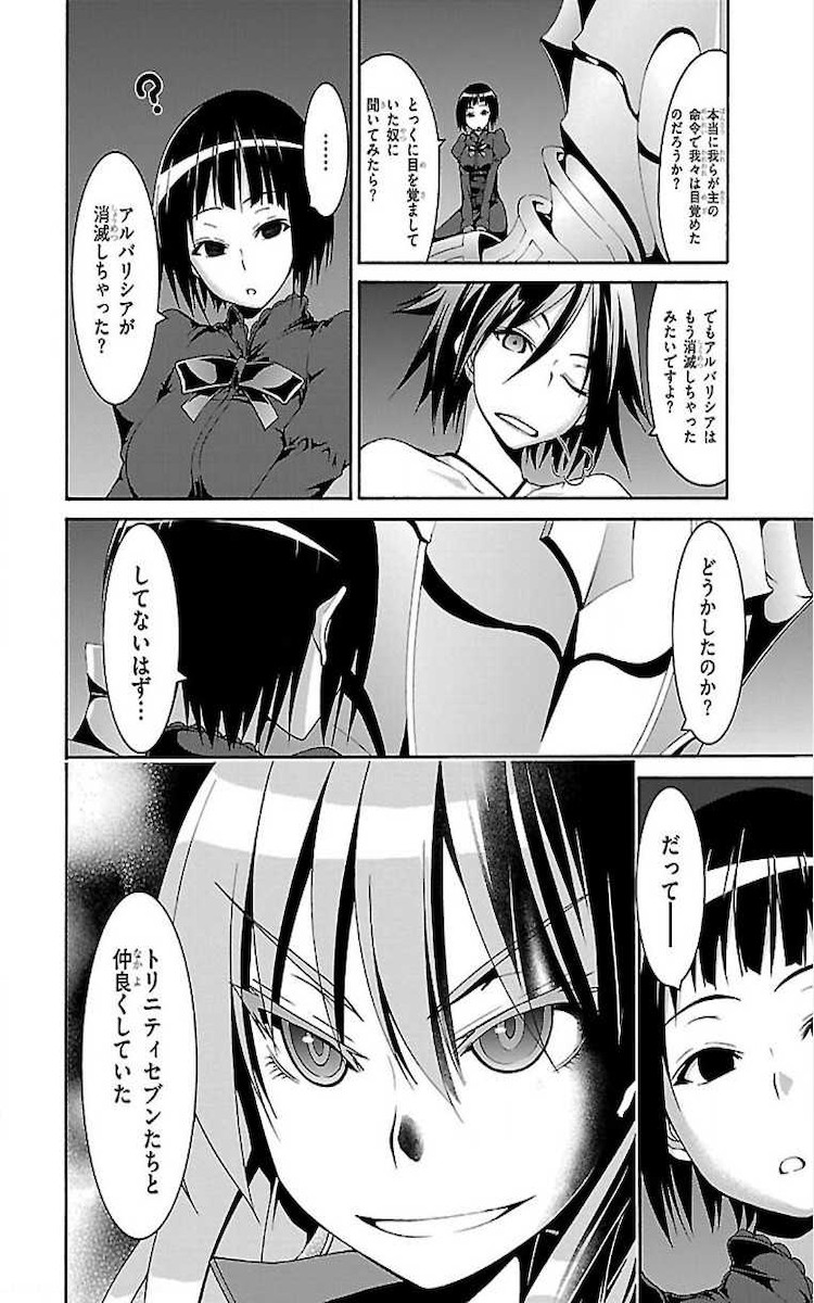 トリニティセブン 7人の魔書使い 第75話 - Page 20