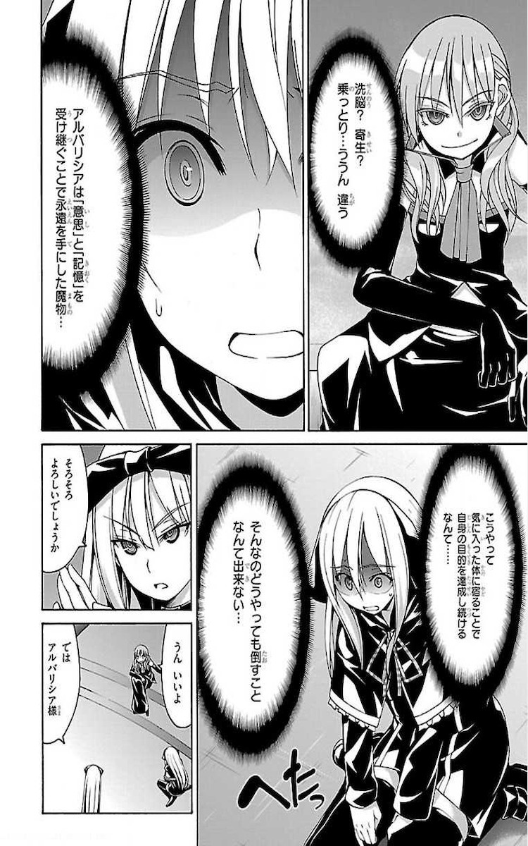 トリニティセブン 7人の魔書使い 第75話 - Page 26