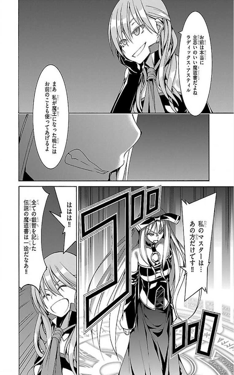 トリニティセブン 7人の魔書使い 第75話 - Page 30