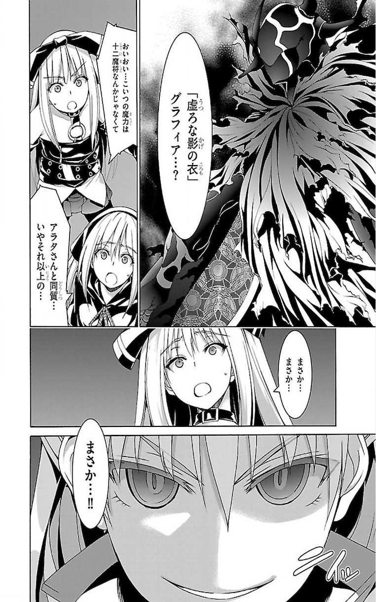 トリニティセブン 7人の魔書使い 第76話 - Page 2