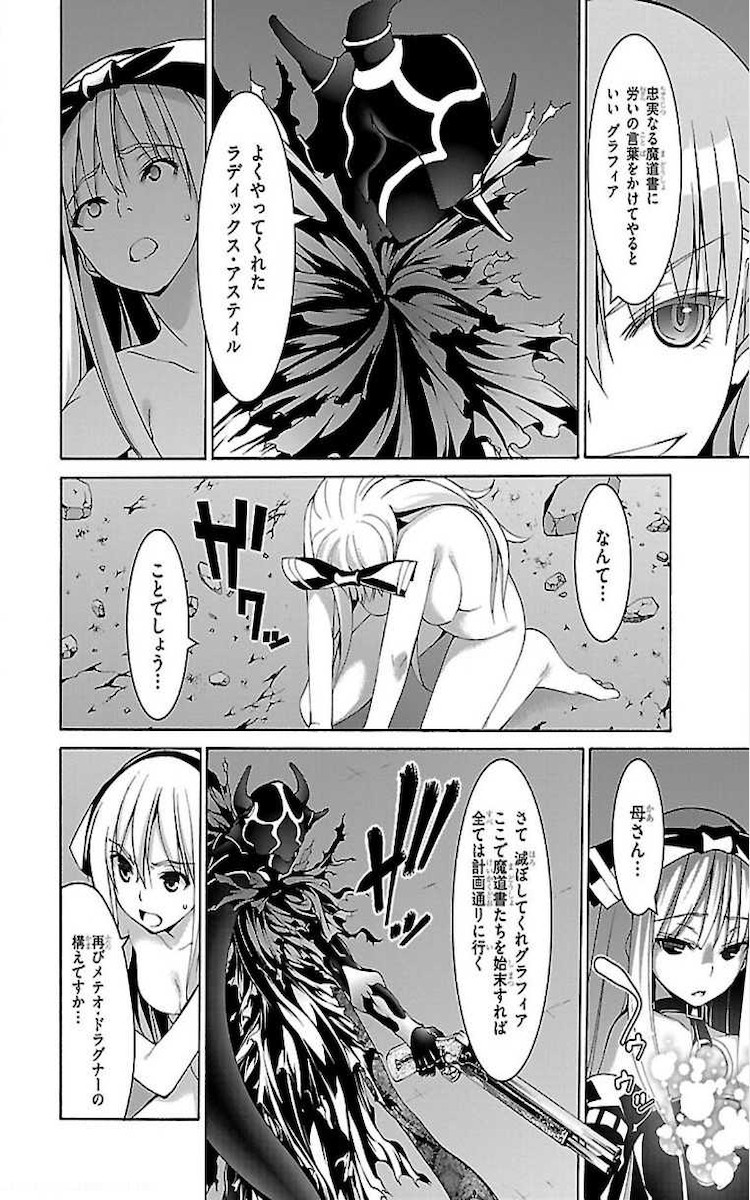 トリニティセブン 7人の魔書使い 第76話 - Page 12