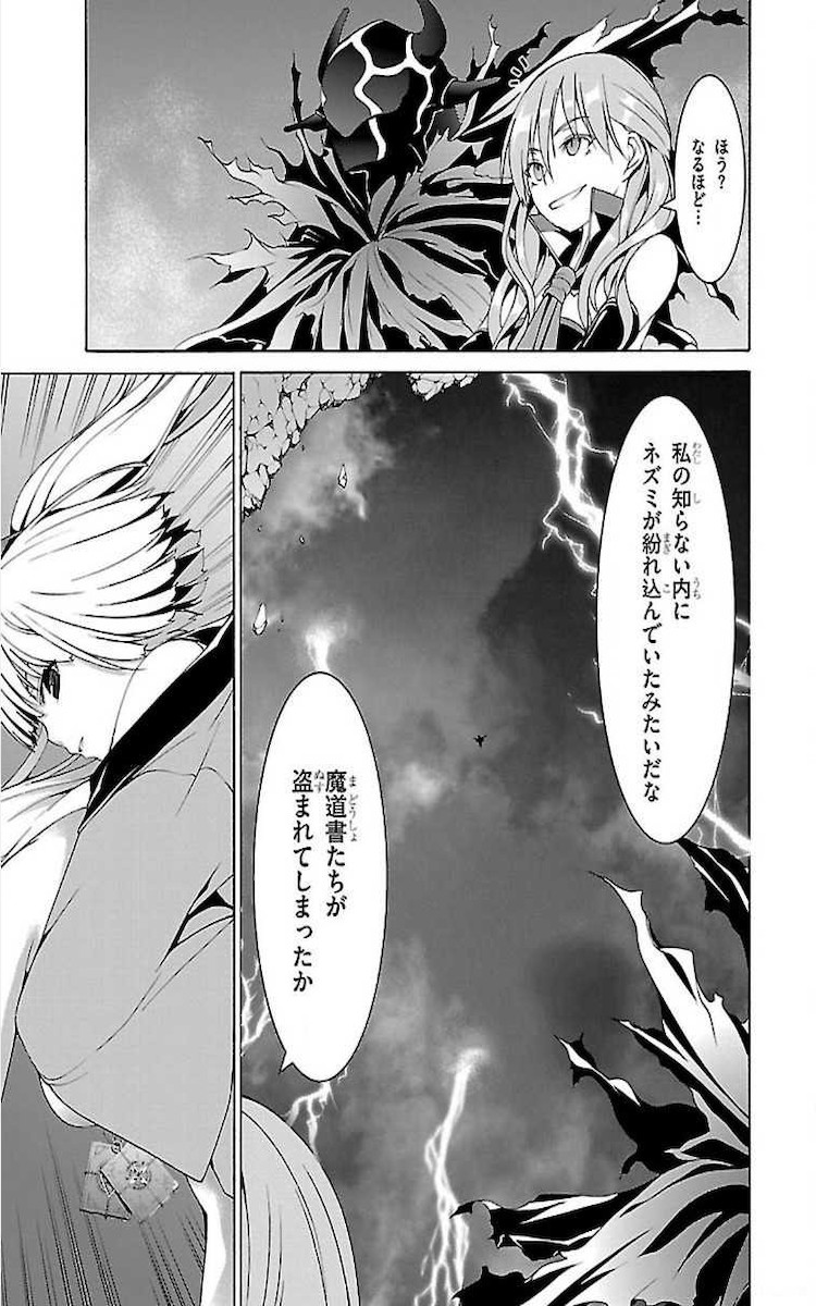 トリニティセブン 7人の魔書使い 第76話 - Page 15