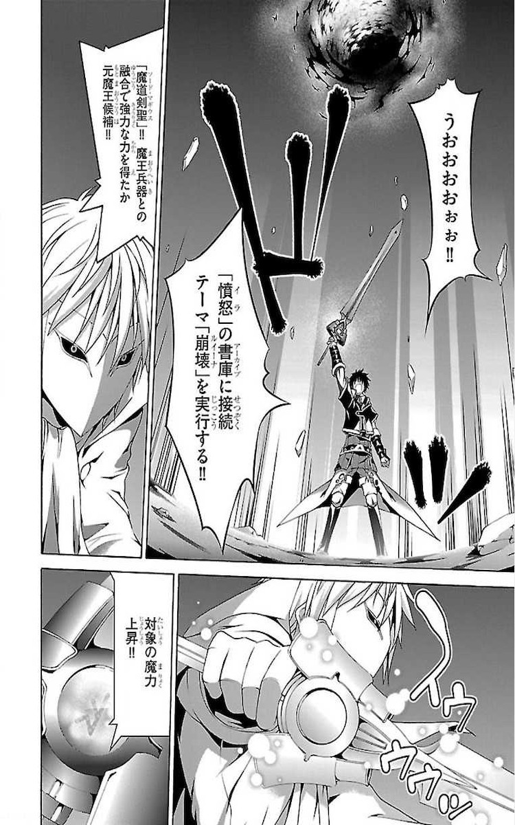 トリニティセブン 7人の魔書使い 第76話 - Page 16