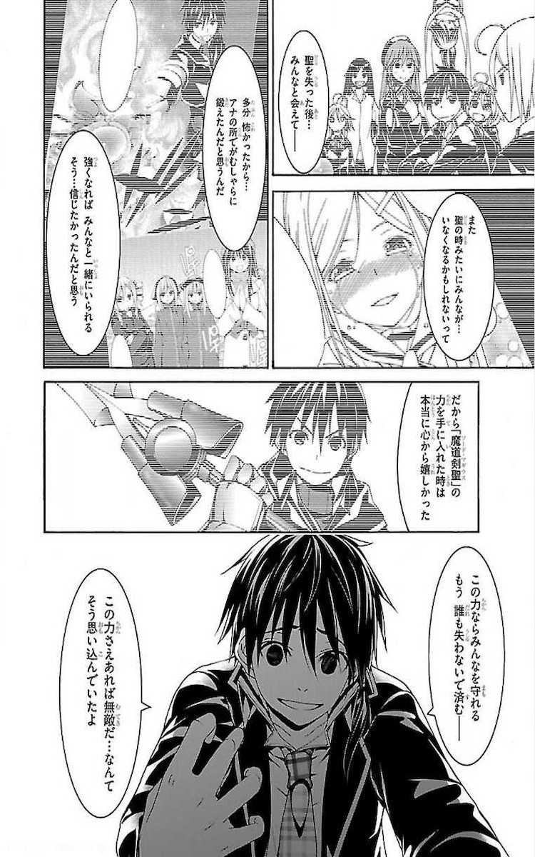 トリニティセブン 7人の魔書使い 第76話 - Page 30