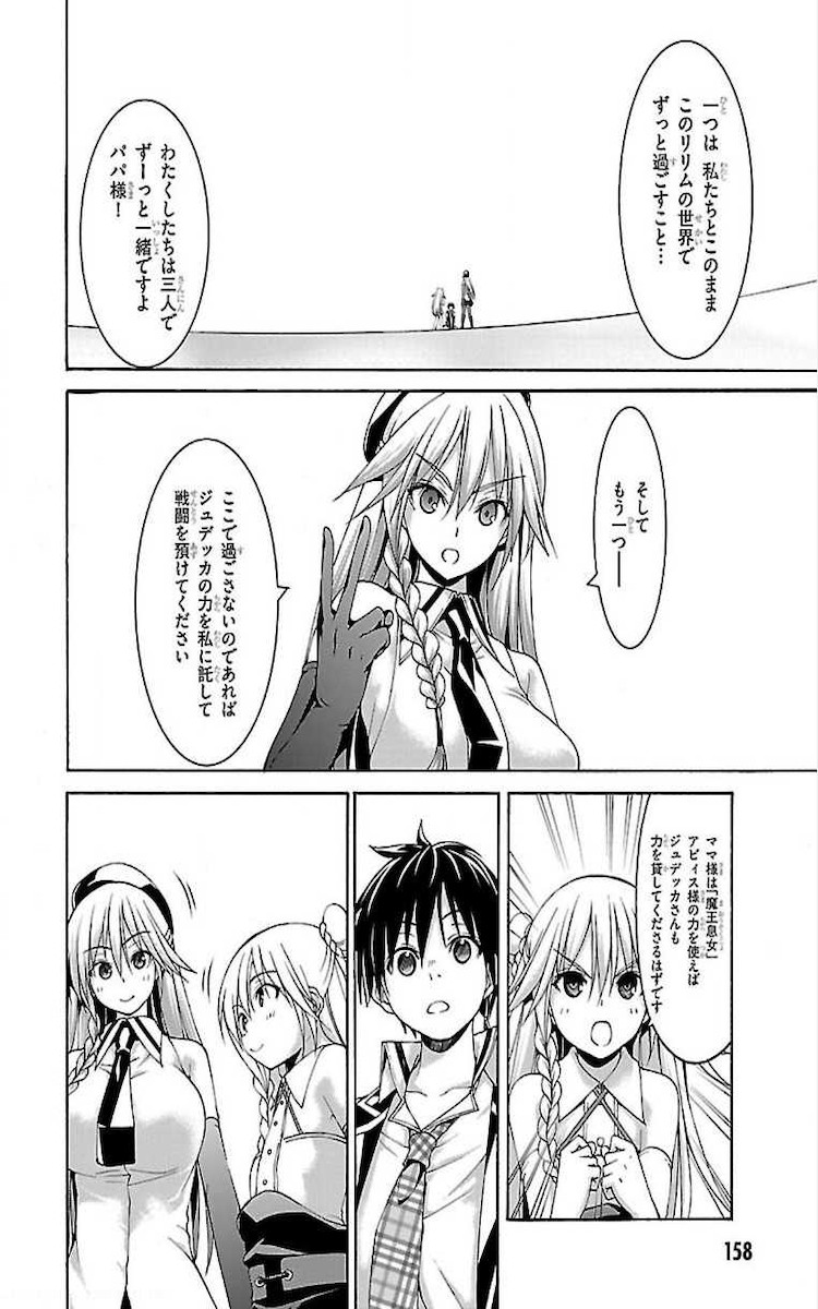 トリニティセブン 7人の魔書使い 第76話 - Page 34