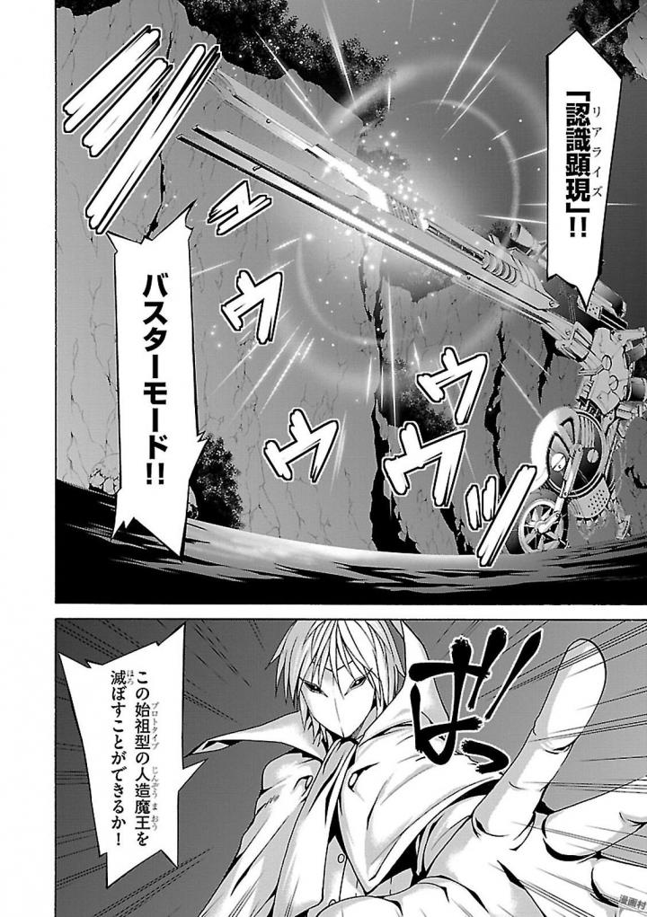 トリニティセブン 7人の魔書使い 第77話 - Page 6