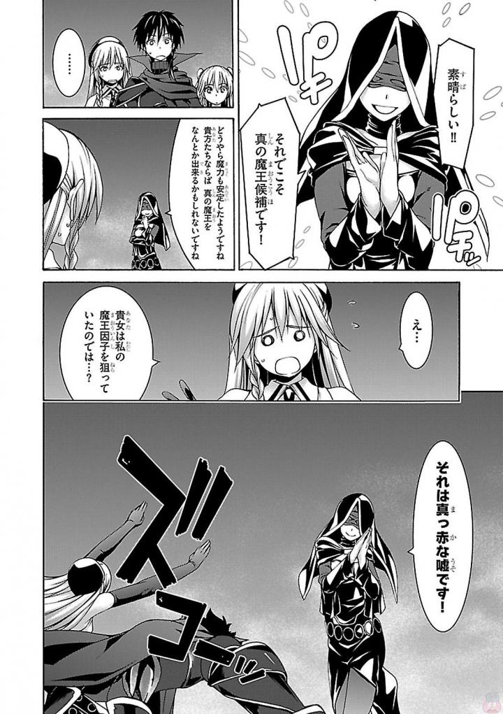 トリニティセブン 7人の魔書使い 第77話 - Page 10