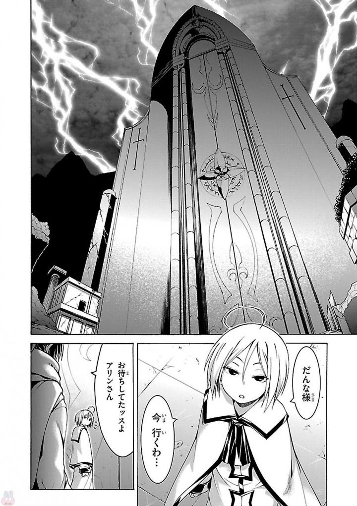 トリニティセブン 7人の魔書使い 第77話 - Page 16