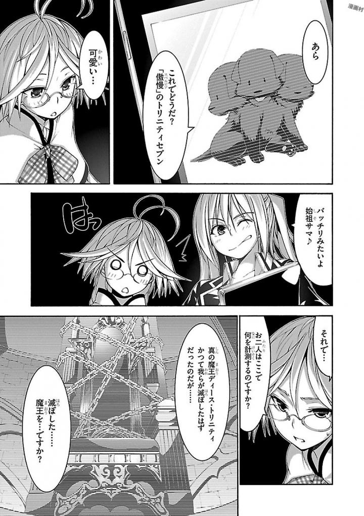 トリニティセブン 7人の魔書使い 第78話 - Page 19