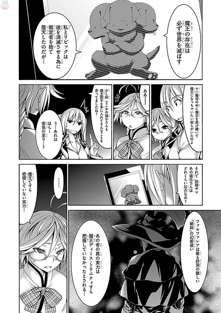 トリニティセブン 7人の魔書使い 第78話 - Page 20