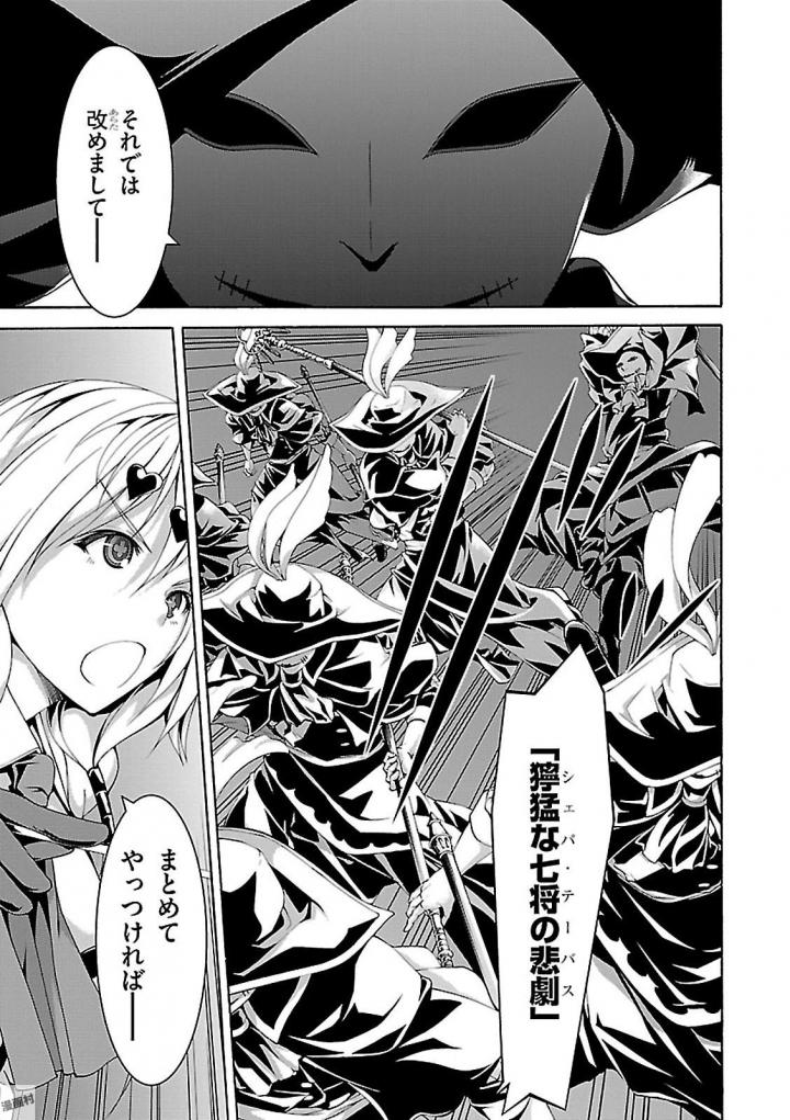 トリニティセブン 7人の魔書使い 第78話 - Page 23