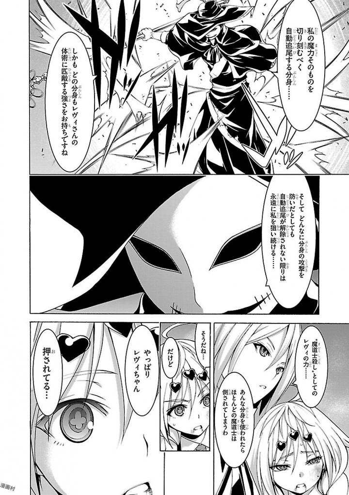 トリニティセブン 7人の魔書使い 第79話 - Page 8